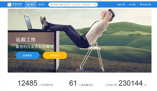 只差程序员的产品离优秀还差一个「程序员客栈」