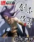 小说推荐：以剑入道剑道独尊低调装逼不YY这几本经典必读 2