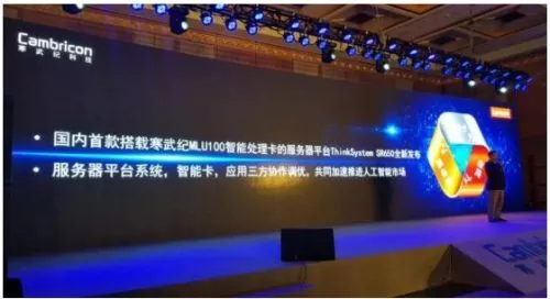 以投资布生态 联想创投被投企业寒武纪发布云智能AI芯片将用于联想服务器 1