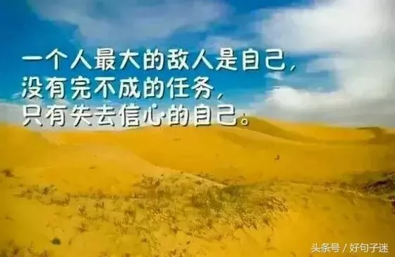 朋友圈早安心语励志正能量句子图片带字 2