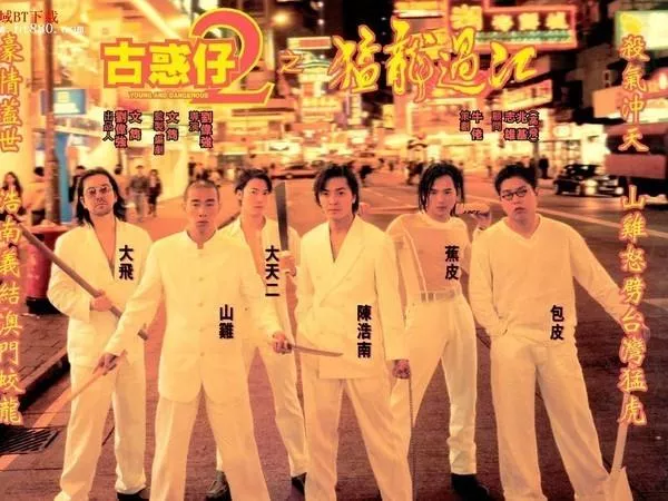 古惑仔》系列全程回顾陈小春晒《古惑仔7》拍摄剧照5人合体 1
