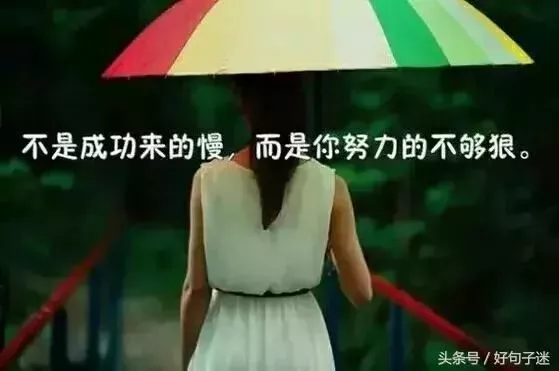 朋友圈早安心语励志正能量句子图片带字 3