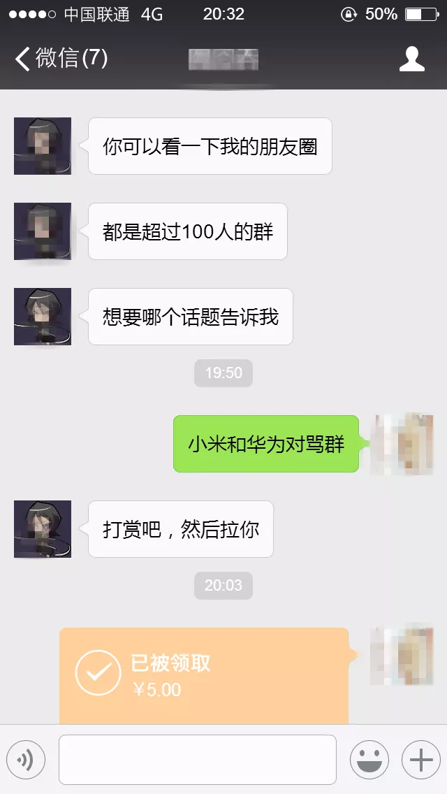 微信群互喷席卷全网群主月入数万闷声发财 2