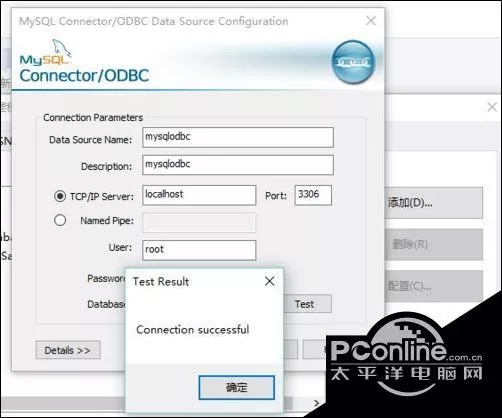 Windows10系统怎么配置MysqlODBC数据源？ 2