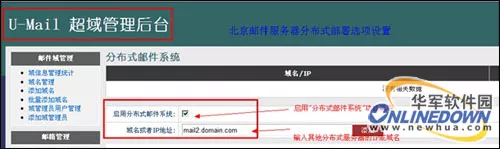 U-Mail邮件服务器软件为企业分支“搭桥 1