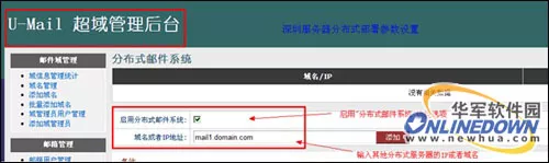 U-Mail邮件服务器软件为企业分支“搭桥 2