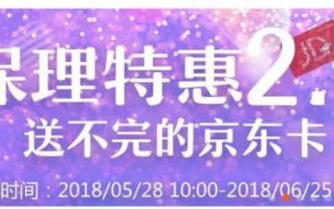 京东卡送不停钱妈妈QMMoney保理特惠20活动推出