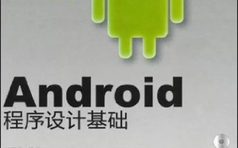 教程：如何在Windows下搭建Android开发环境