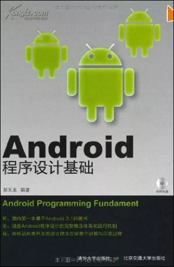 教程：如何在Windows下搭建Android开发环境 1