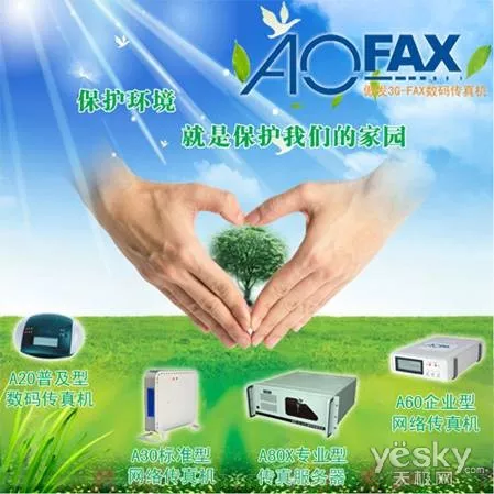 发传真不要钱AOFAX免费电子传真系统介绍