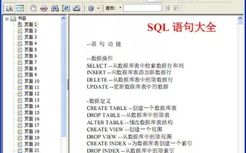 经典SQL语句大全