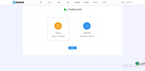 微信小程序开发工具最新教程新手入门必备 6