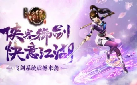 画江湖之杯莫停H5》飞剑系统酷炫亮相