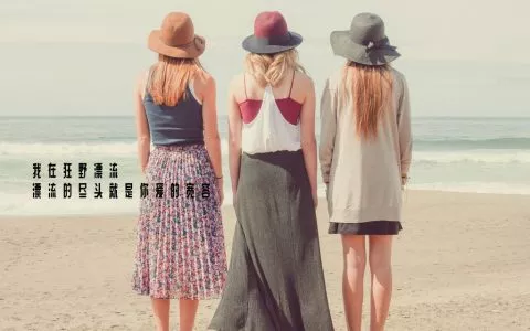 当这16句暖心的文字遇到无节操的图片