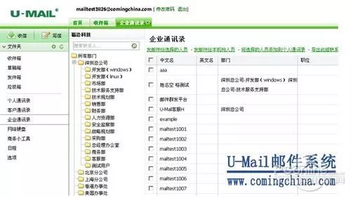 U-Mail邮件服务器轻松搞定企业多域通讯录共享 10