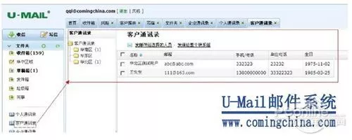 U-Mail邮件服务器轻松搞定企业多域通讯录共享 12