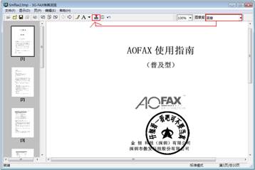 发传真不要钱AOFAX免费电子传真系统介绍 5