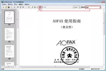 发传真不要钱AOFAX免费电子传真系统介绍 5