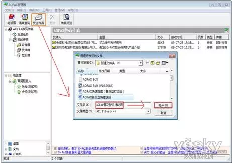 发传真不要钱AOFAX免费电子传真系统介绍