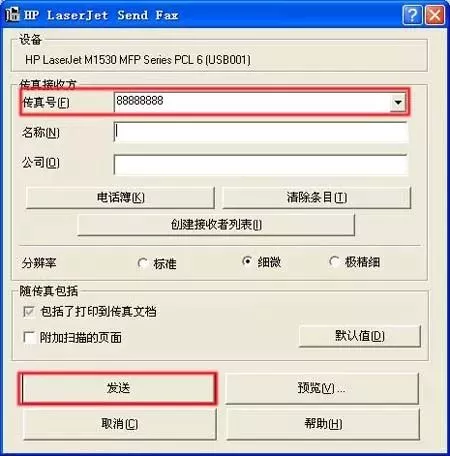 发传真只能通过座机？那你真out了 3