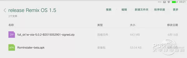 竟如此简单!Remix OS 15开发版升级教程 3