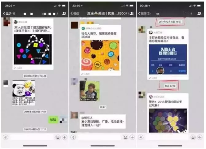 有毒！小程序游戏刷屏微信群！2018年新的风口出现了吗？ 1