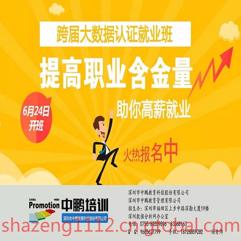北京数据分析师培训机构哪家实力强 4