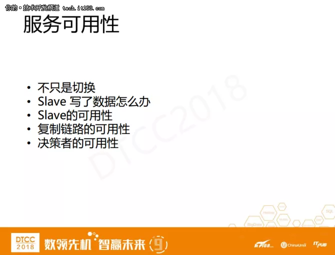 爱可生洪斌：MySQL云数据库架构设计实践 13
