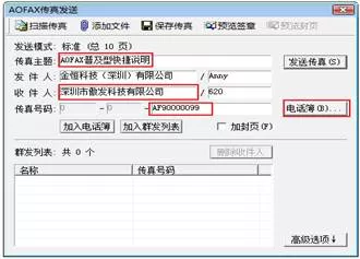 发传真不要钱AOFAX免费电子传真系统介绍
