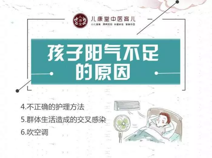 孩子也有“亚健康”？都是这些错误的习惯消耗了阳气 3