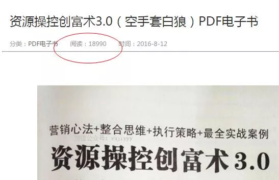 引流洗腦賺錢，一部電子書就能搞定 4