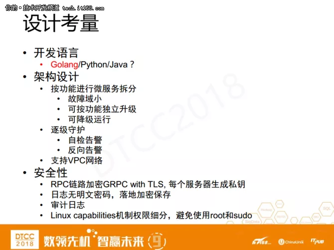 爱可生洪斌：MySQL云数据库架构设计实践 10