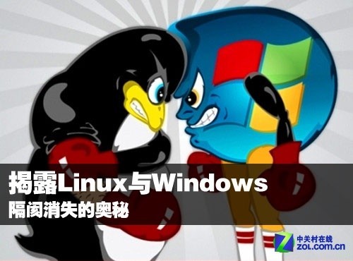 揭露让Linux与Windows隔阂消失的奥秘 1