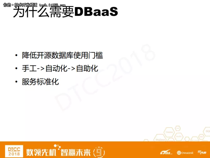 爱可生洪斌：MySQL云数据库架构设计实践 6