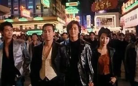 童年老电影系列13之古惑仔之人在江湖贪玩蓝月的山鸡哥