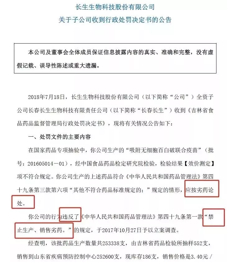 疫苗之殇，刷爆朋友圈的疫苗事件 3