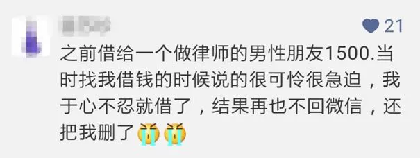 找我借钱的那个朋友，把我拉黑了 3