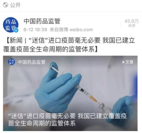 疫苗之殇，刷爆朋友圈的疫苗事件 2
