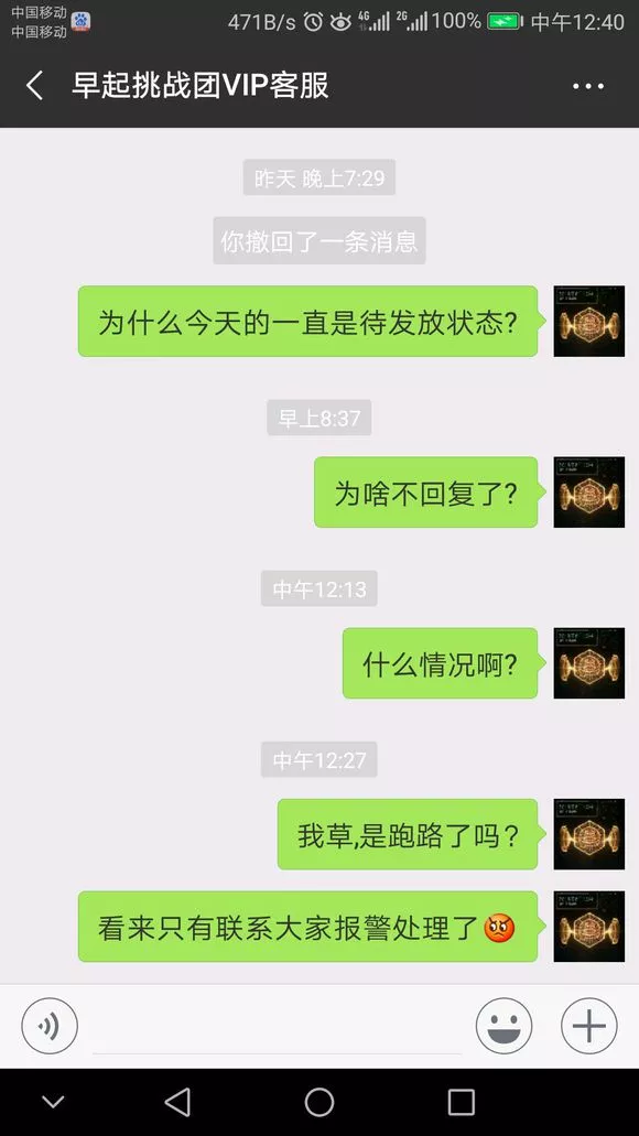 2018年7月31号打卡平台早起挑战团跑路 7