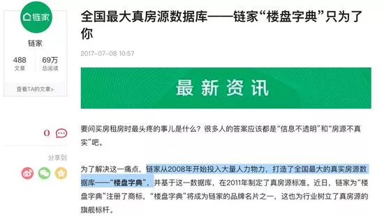 房租飞涨真相之链家网自如屯了8万套房不出租 7