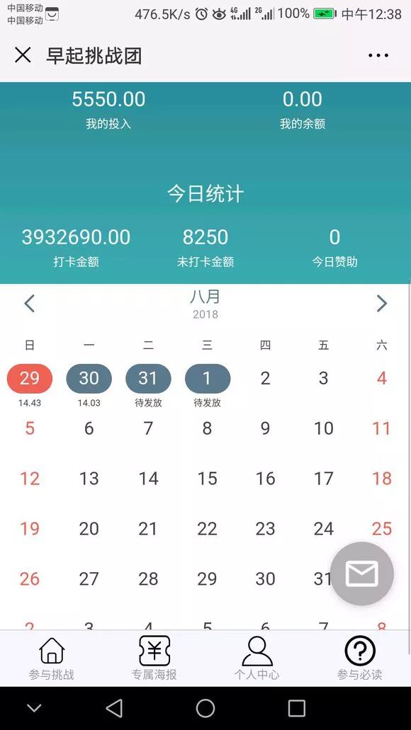 2018年7月31号打卡平台早起挑战团跑路 3