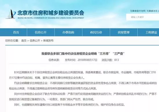 房租飞涨真相之链家网自如屯了8万套房不出租 4