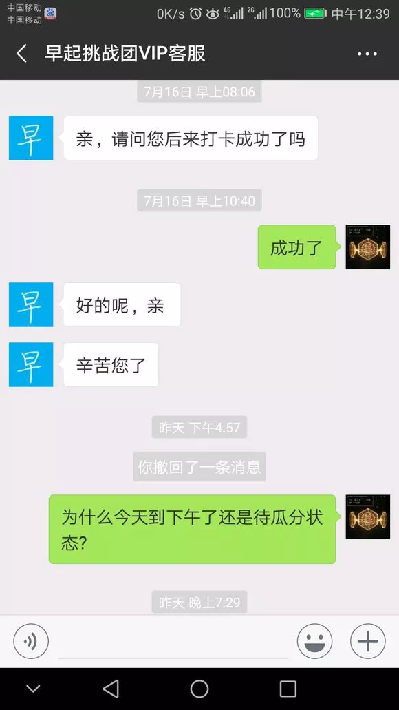 2018年7月31号打卡平台早起挑战团跑路 5