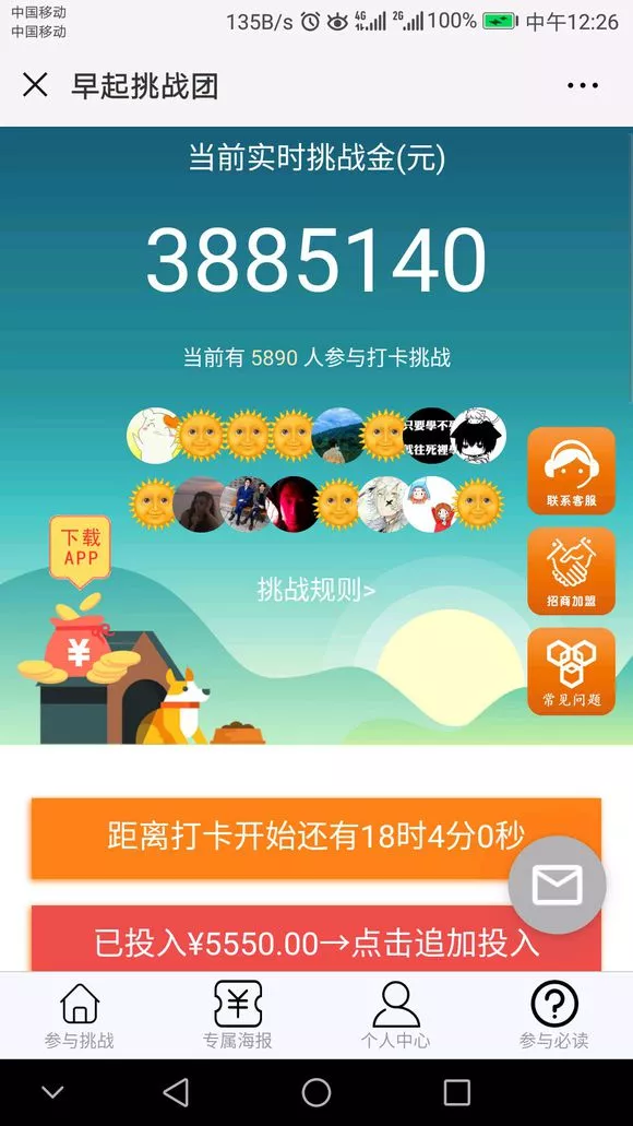 2018年国内很火的打卡平台早起挑战团跑路 14 2018年国内很火的打卡平台早起挑战团跑路