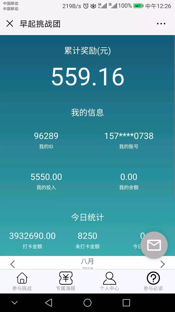 2018年7月31号打卡平台早起挑战团跑路 2