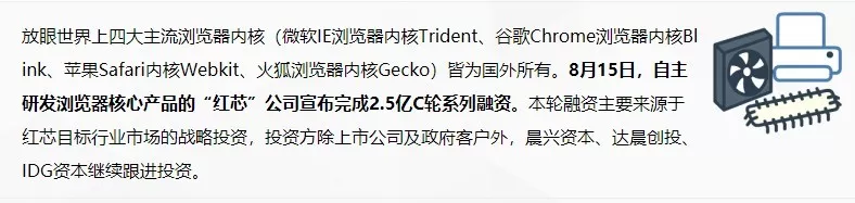 起底套了个Chrome的壳，融资2.5亿的“自主国产”红芯浏览器 2