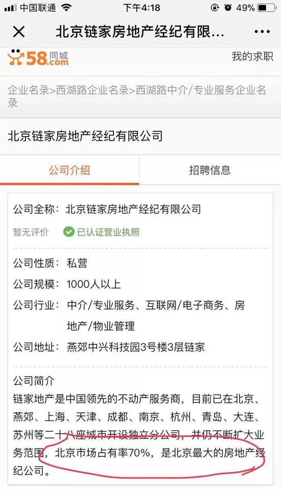 房租飞涨真相之链家网自如屯了8万套房不出租 9