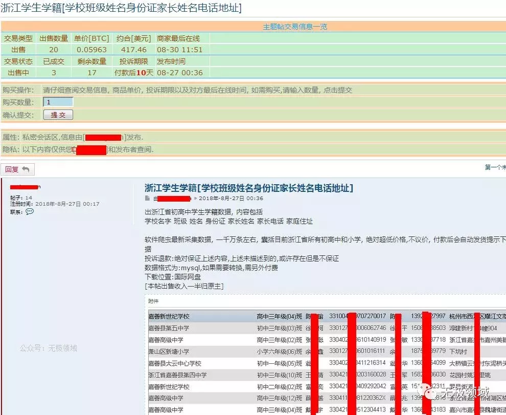 暗網 網絡黑市 10秒破解小米密碼 11