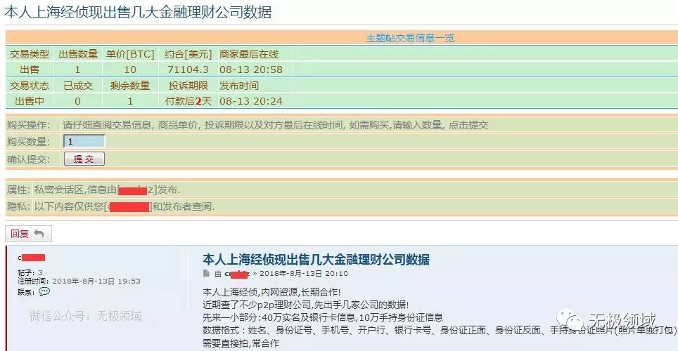 暗網 網絡黑市 10秒破解小米密碼 13