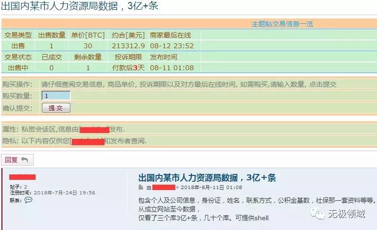 暗網 網絡黑市 10秒破解小米密碼 14